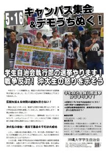 160517沖大学生自治会ビラ