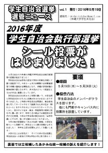20160519選管ニュース