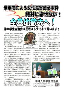 160619沖大学生自治会ビラ改kai