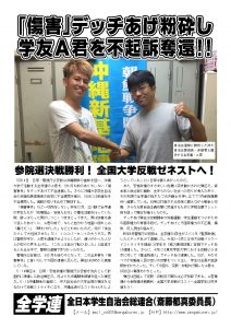 0605全学連ビラ