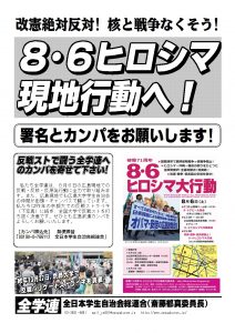 2016年夏街宣ビラ