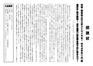 大会招請状2016