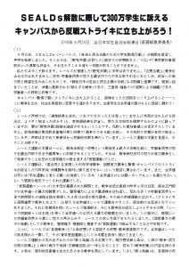 全学連声明0820(SEALDs)修正版