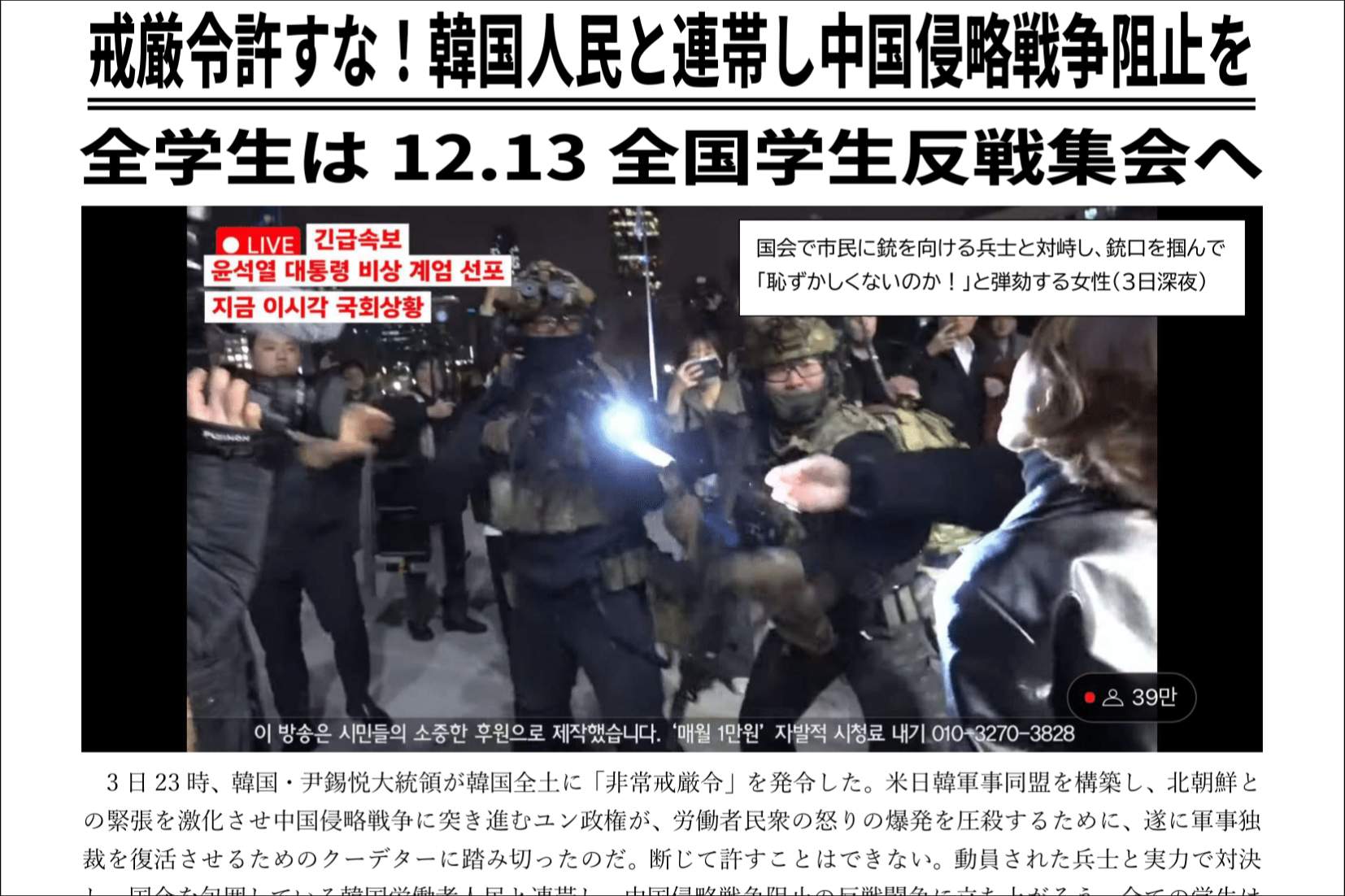 全学連関西通信 2024/12/4 - 全日本学生自治会総連合（矢嶋委員長）