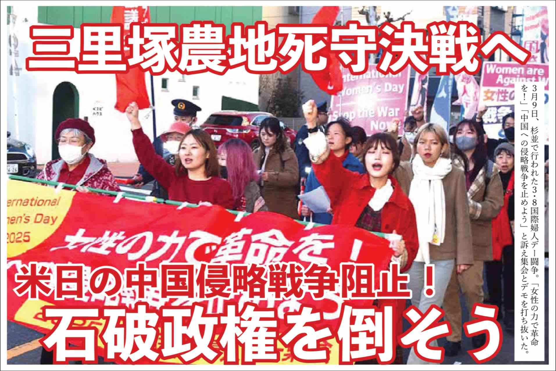三里塚農地死守決戦へ - 全日本学生自治会総連合（矢嶋委員長）